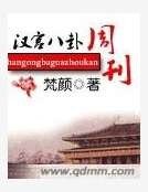 漢宮八卦週刊
