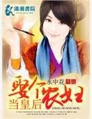娶個農婦當皇后
