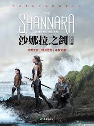 沙娜拉之劍三部全