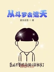 從鬥羅去遮天
