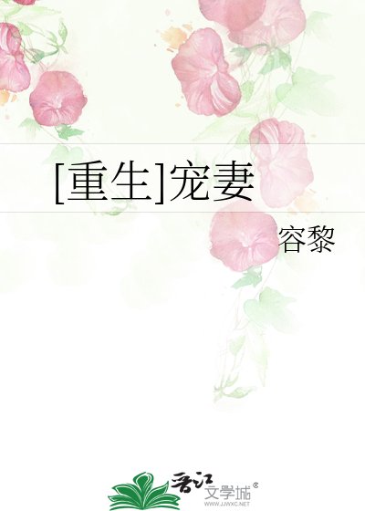 [重生]宠妻
