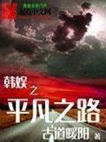 （BG/韩娱同人）韩娱之平凡之路